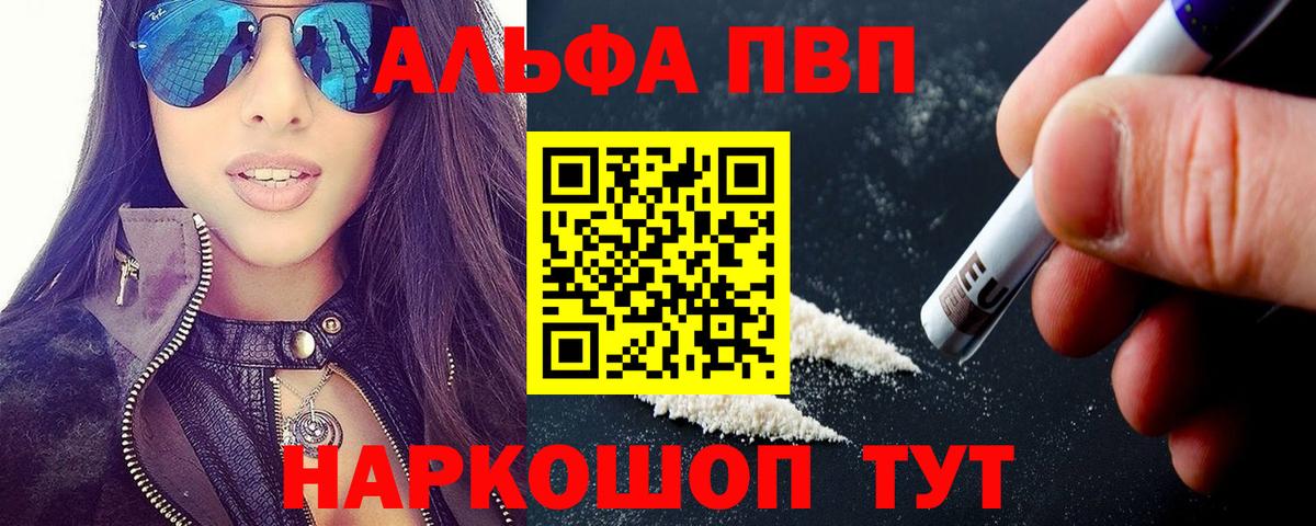 Alpha PVP Crystall Горно-Алтайск