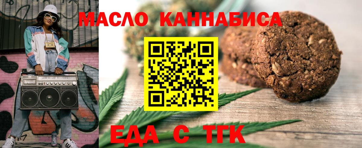 Горно-Алтайск  Печенье с ТГК марихуана  Вход с VPN 