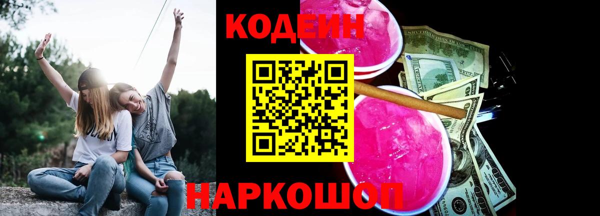 Кодеиновый сироп Lean напиток Lean (лин) Горно-Алтайск