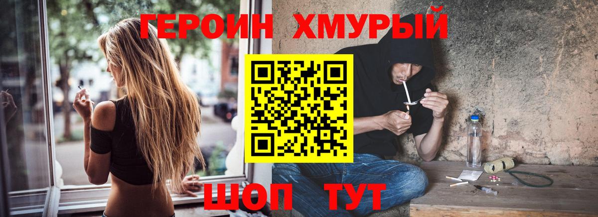 Горно-Алтайск  Героин  Вход с VPN  Героин VHQ 