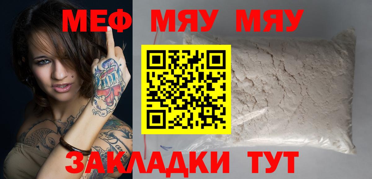 Мефедрон  МЯУ-МЯУ  Горно-Алтайск  Вход с VPN  МЕФ 4 MMC 