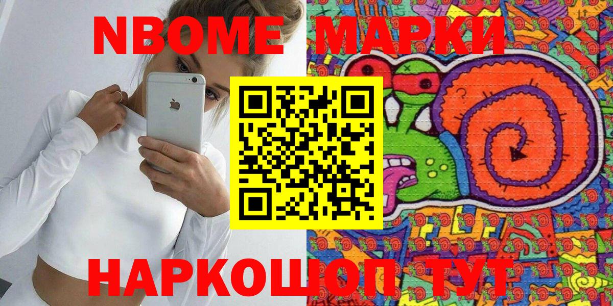 Наркотические марки 1,8мг  Марки 25I-NBOMe  Горно-Алтайск  Вход с VPN 