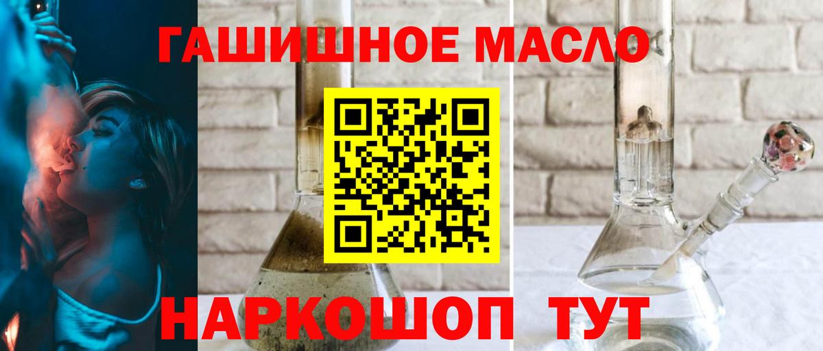 Дистиллят ТГК гашишное масло Горно-Алтайск