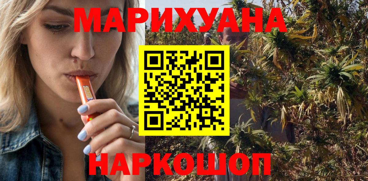 Конопля THC 21% Горно-Алтайск